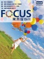 玩具及婴幼儿用品专刊(第八期)