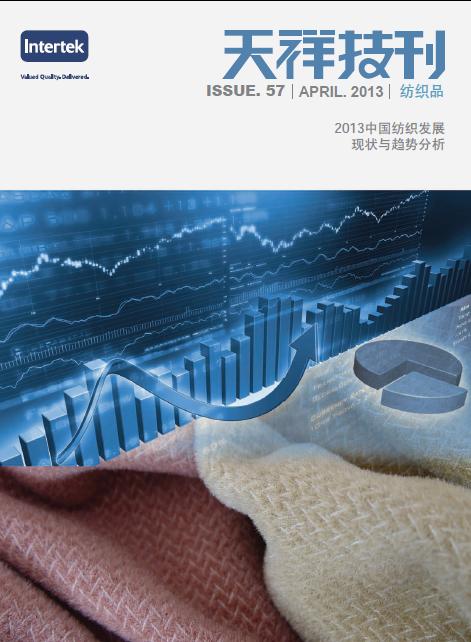 《天祥技刊》（纺织品）No.57
