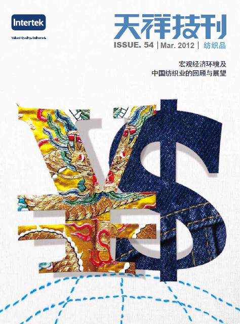 《天祥技刊》（纺织品）No.54