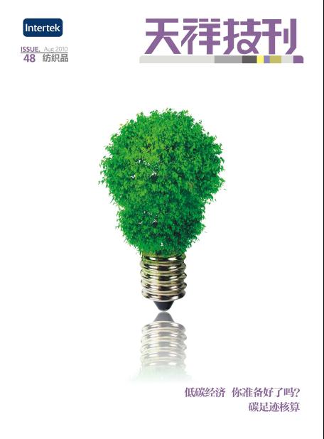 《天祥技刊》（纺织品）No.48