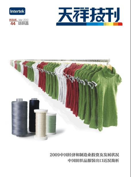 《天祥技刊》（纺织品）No.44
