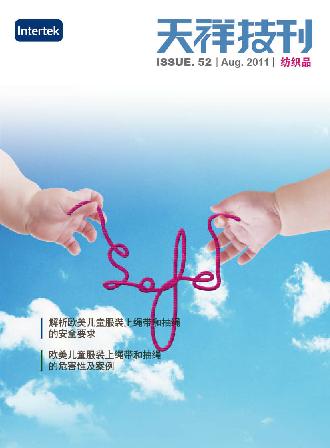 《天祥技刊》（纺织品）No.52