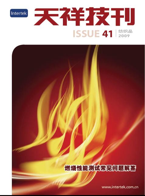 《天祥技刊》（纺织品）No.41