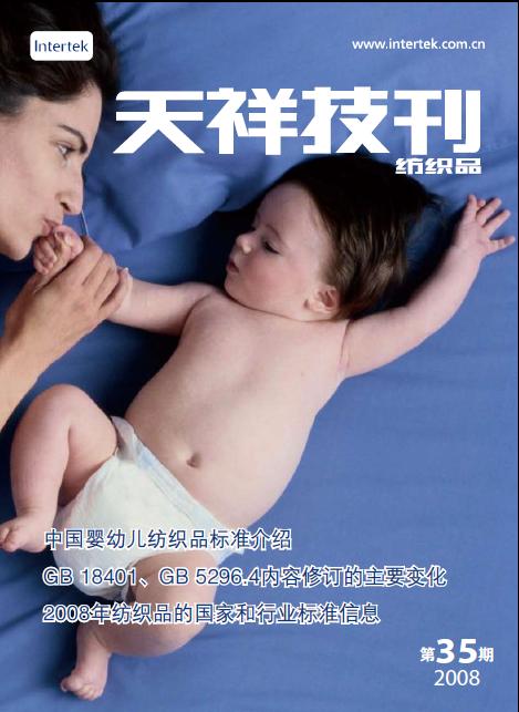 《天祥技刊》（纺织品）No.35