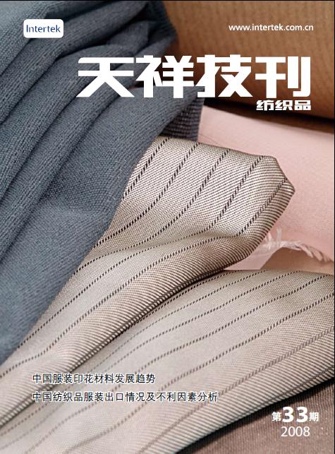 《天祥技刊》（纺织品）No.33