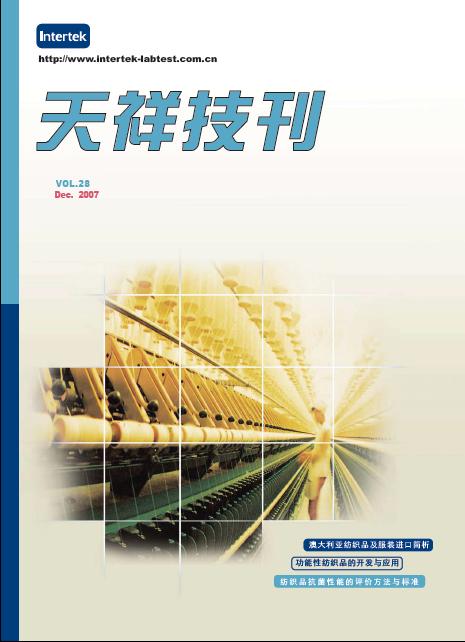 《天祥技刊》（纺织品）No.28