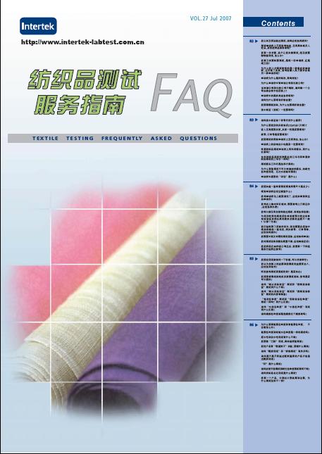 《天祥技刊》（纺织品）No.27