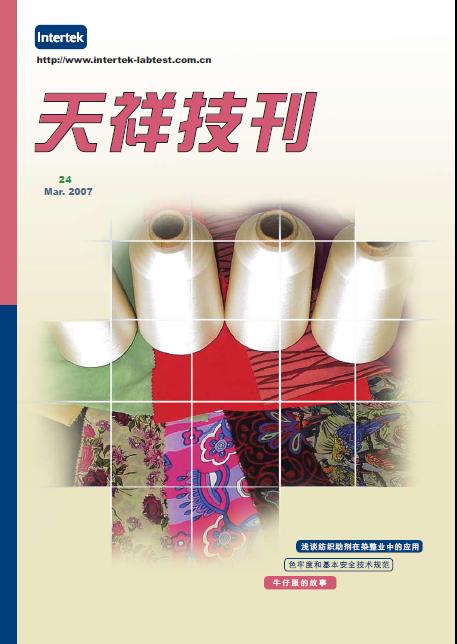《天祥技刊》（纺织品）No.25