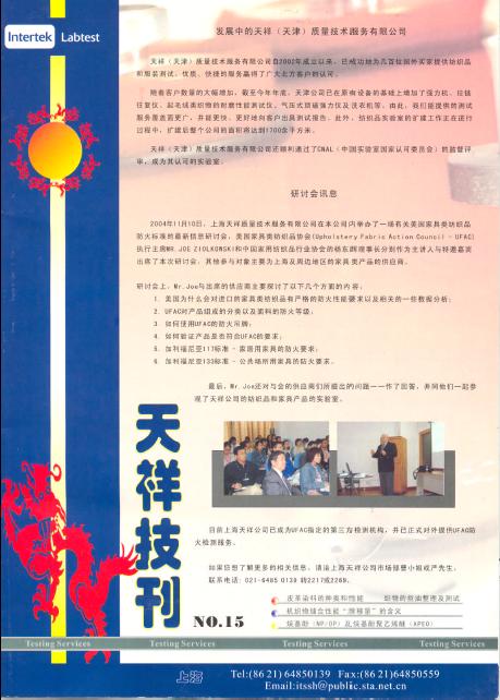 《天祥技刊》（纺织品）No.15