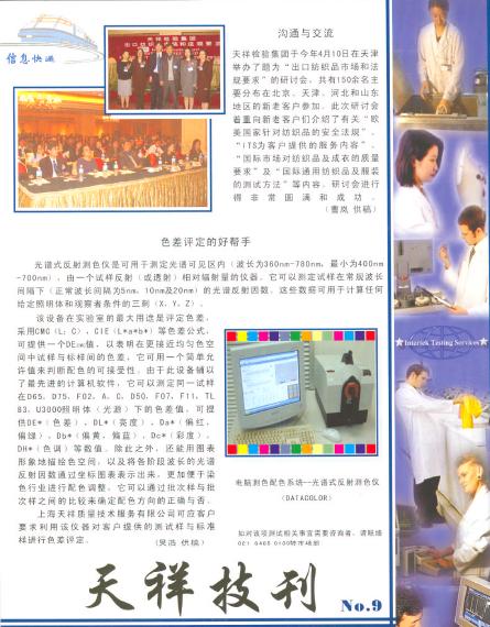 《天祥技刊》（纺织品）No.9