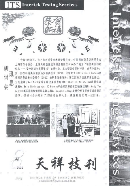 《天祥技刊》（纺织品）No.8