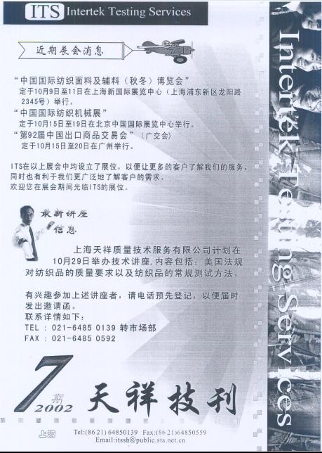 《天祥技刊》（纺织品）No.7