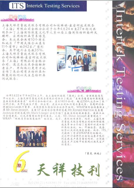 《天祥技刊》（纺织品）No.6