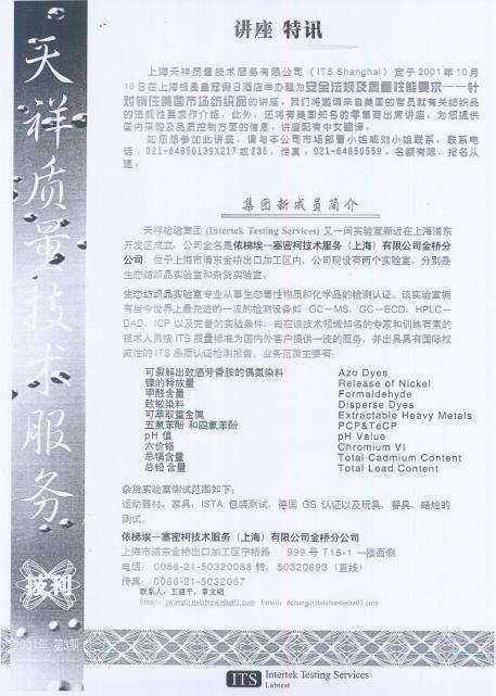 《天祥技刊》（纺织品）No.3