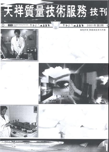 《天祥技刊》（纺织品）No.2