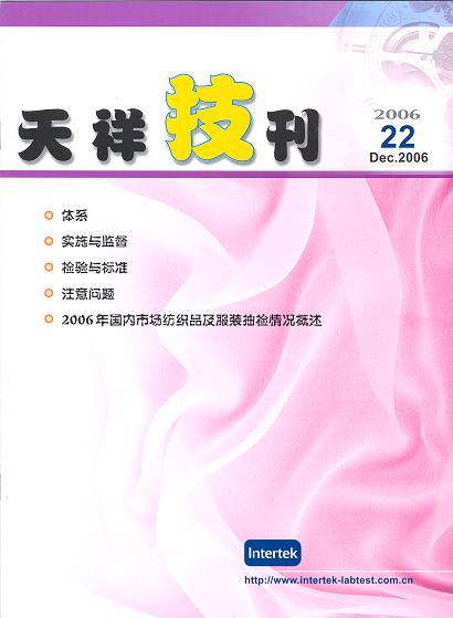 《天祥技刊》（纺织品）No.22