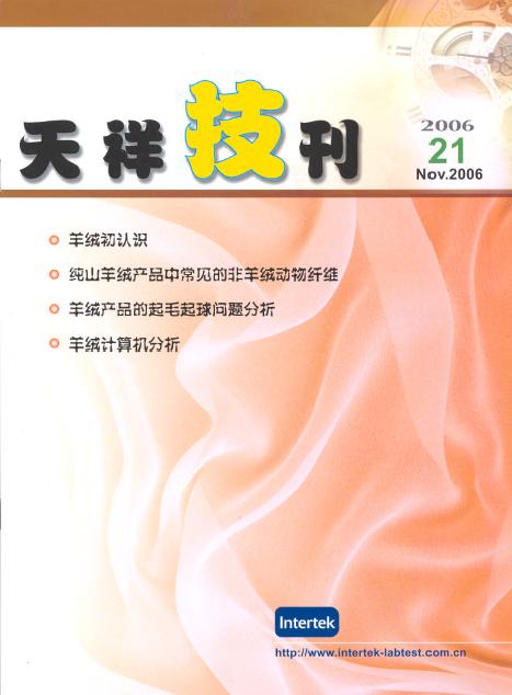 《天祥技刊》（纺织品）No.21
