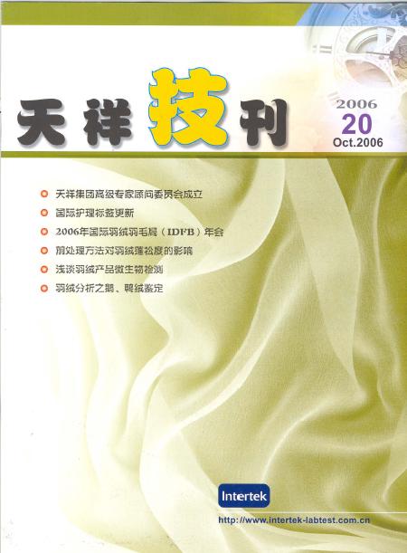 《天祥技刊》（纺织品）No.20