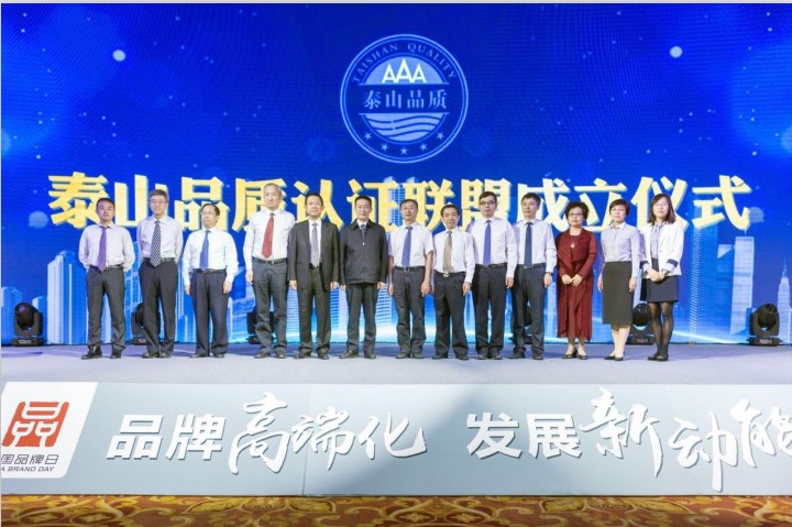 Intertek成为“泰山品质”认证联盟首批成员